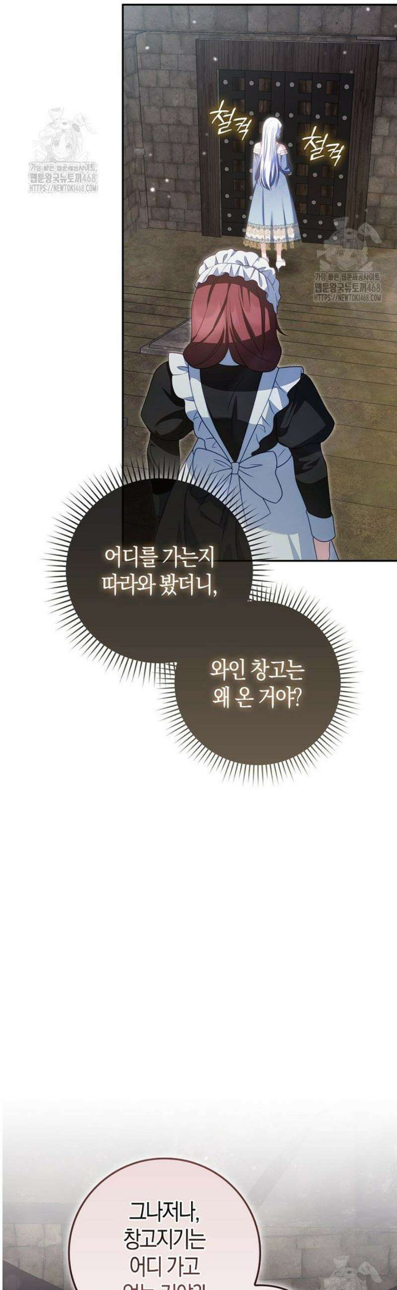후회물 여주인데 멘탈이 너무 강함 12화 12