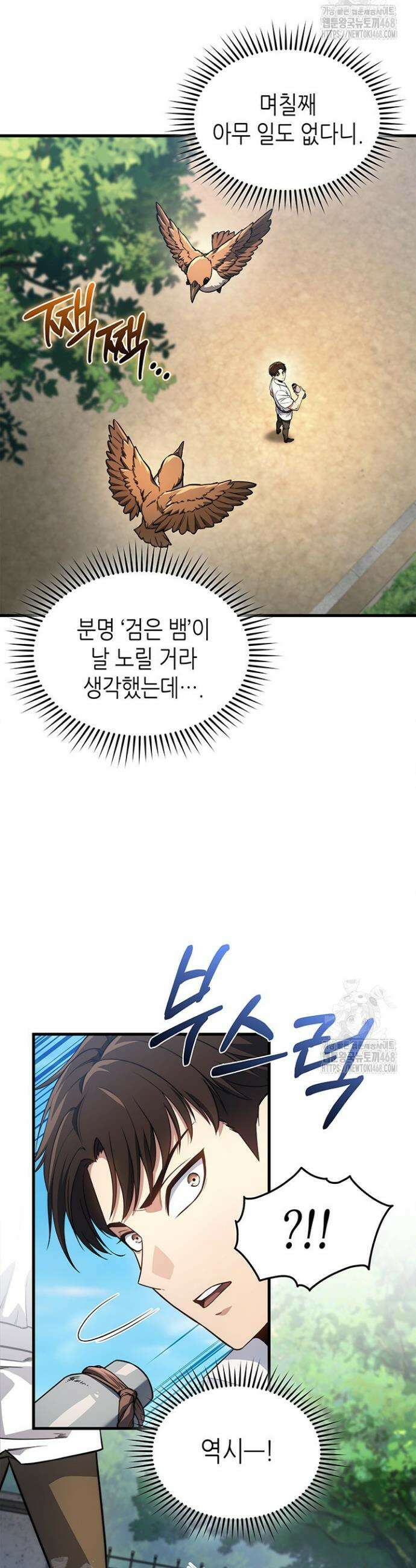 멸망급 데스나이트가 회귀함 6화 4
