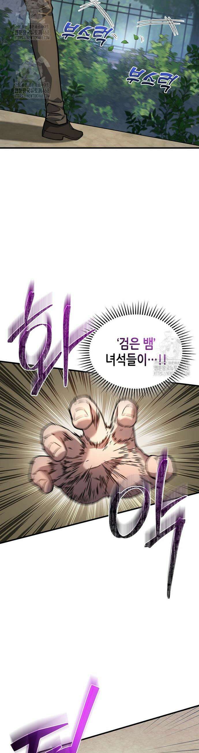 멸망급 데스나이트가 회귀함 6화 5