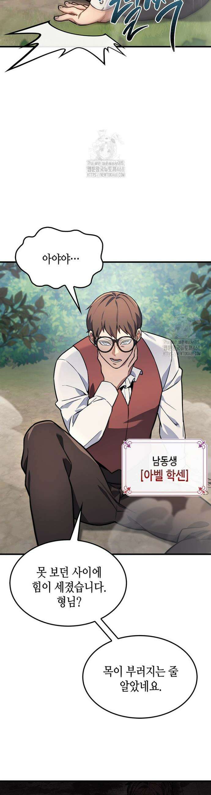 멸망급 데스나이트가 회귀함 6화 8