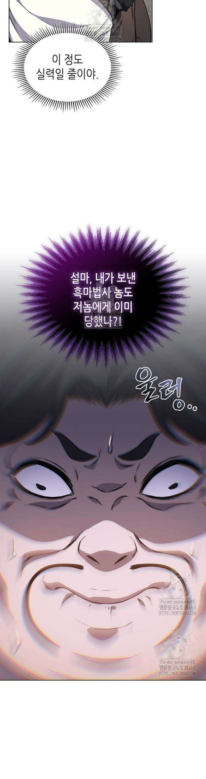 멸망급 데스나이트가 회귀함 12화 5
