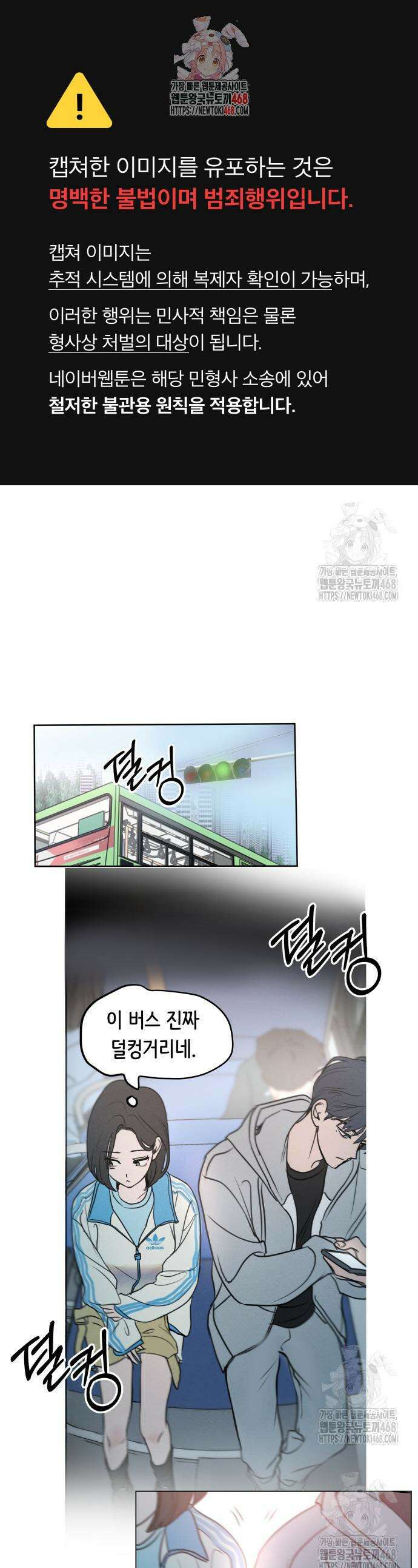 속아주고싶어 3화 1