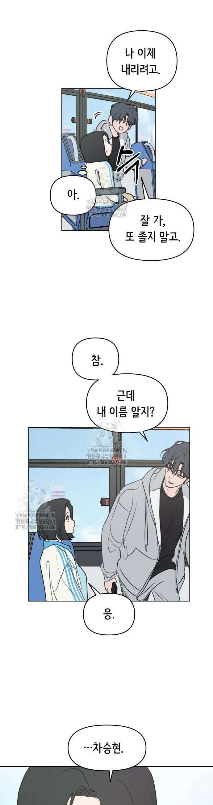 속아주고싶어 3화 4
