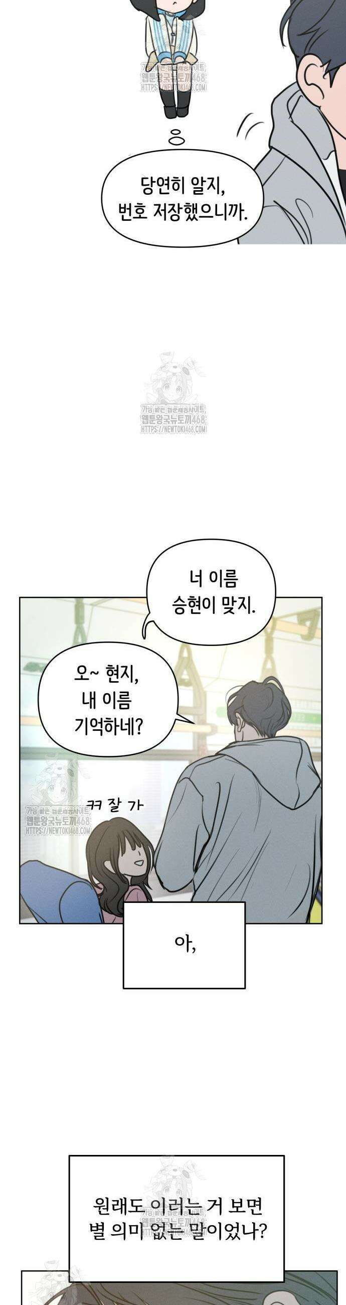 속아주고싶어 3화 6