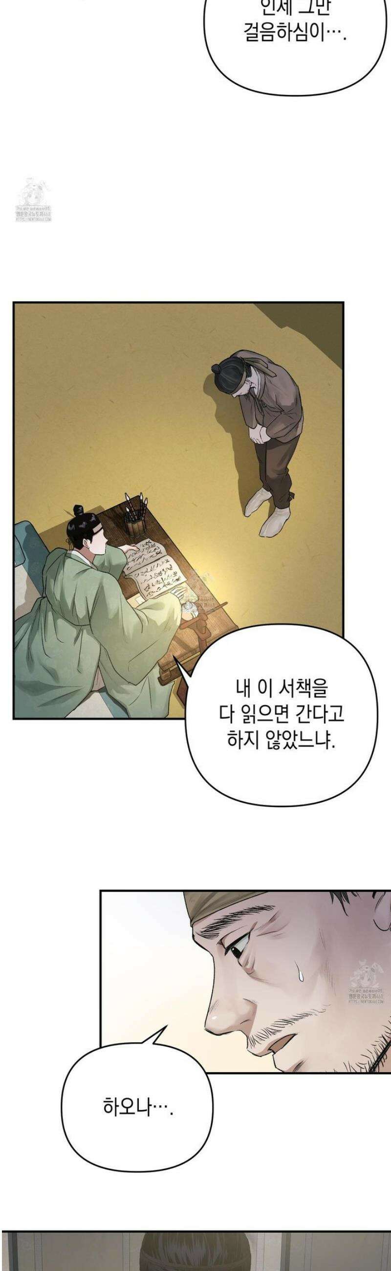 각지손 마주끼고 1화 3