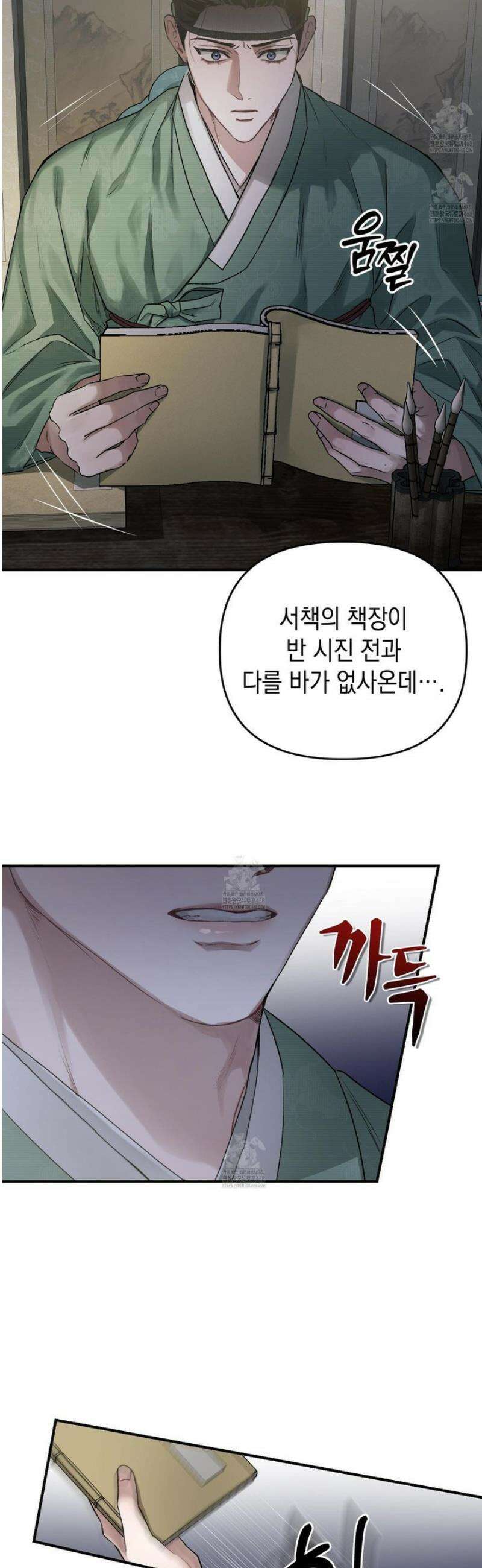 각지손 마주끼고 1화 4