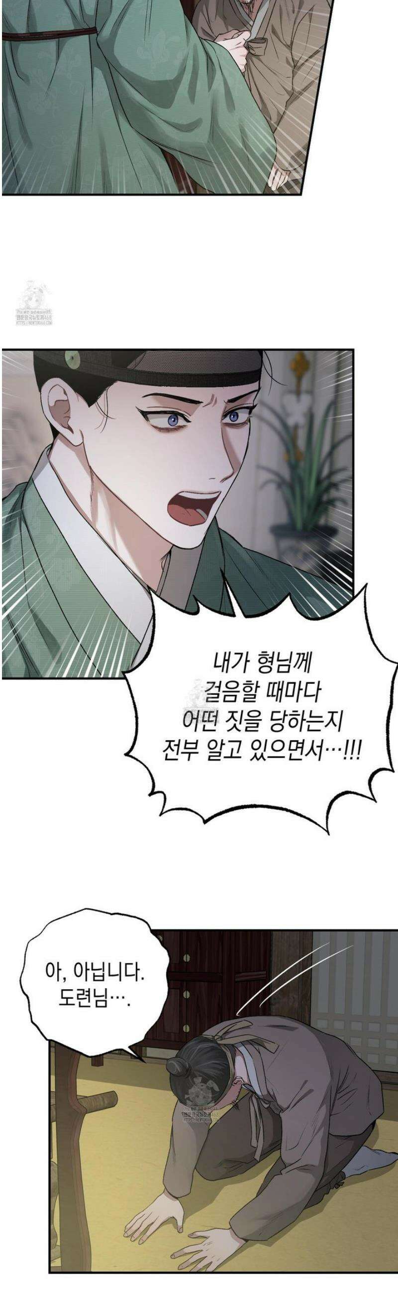 각지손 마주끼고 1화 6