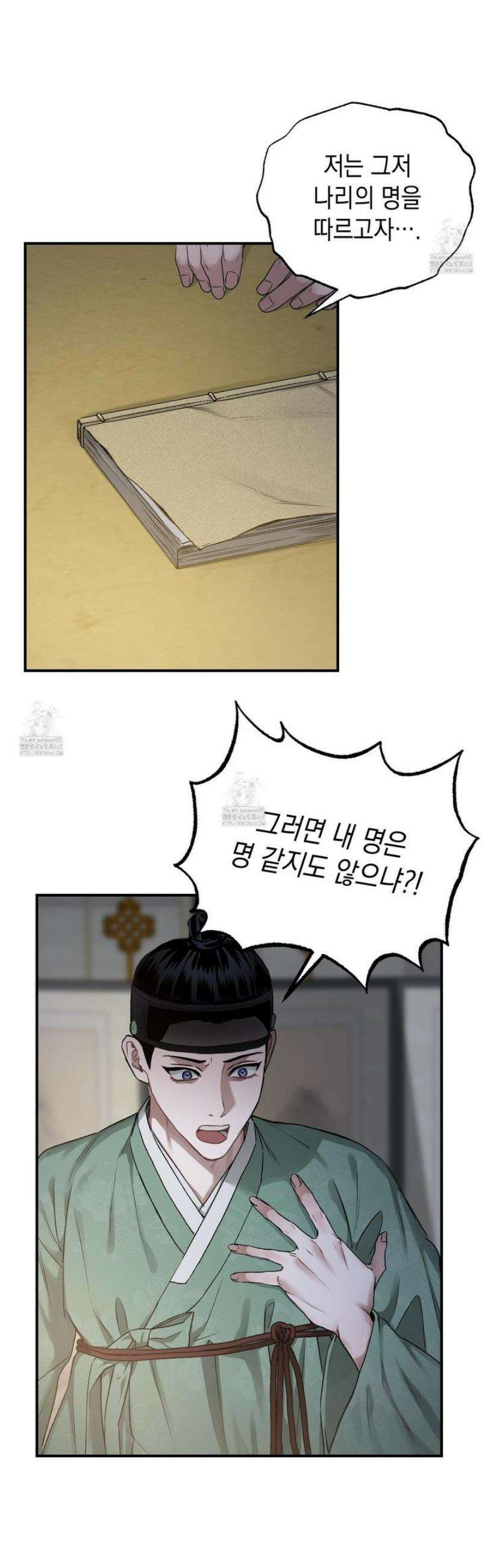 각지손 마주끼고 1화 7