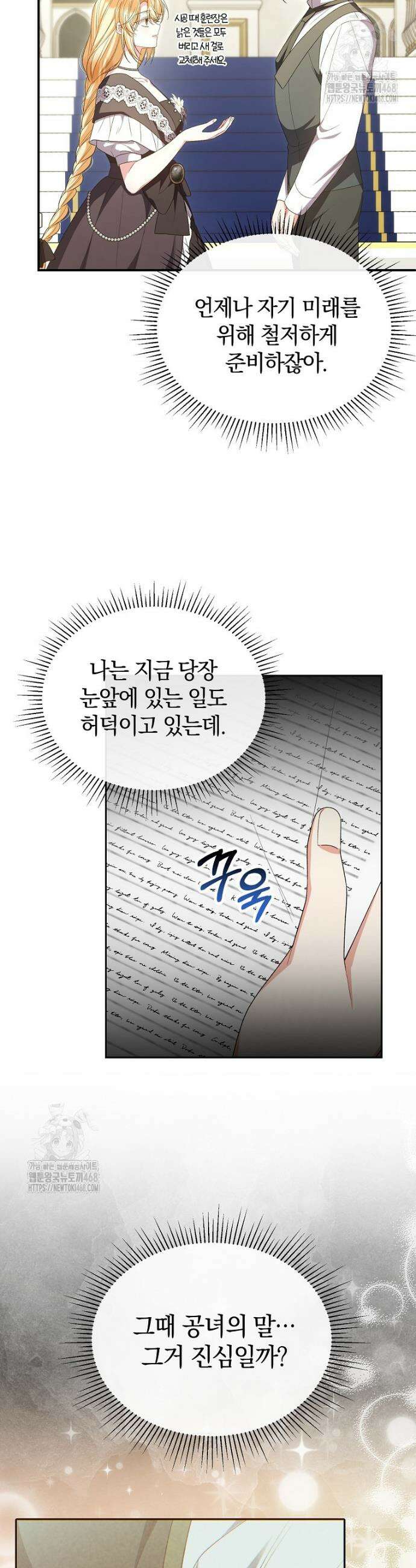 진짜 딸이 돌아왔다 157화 6