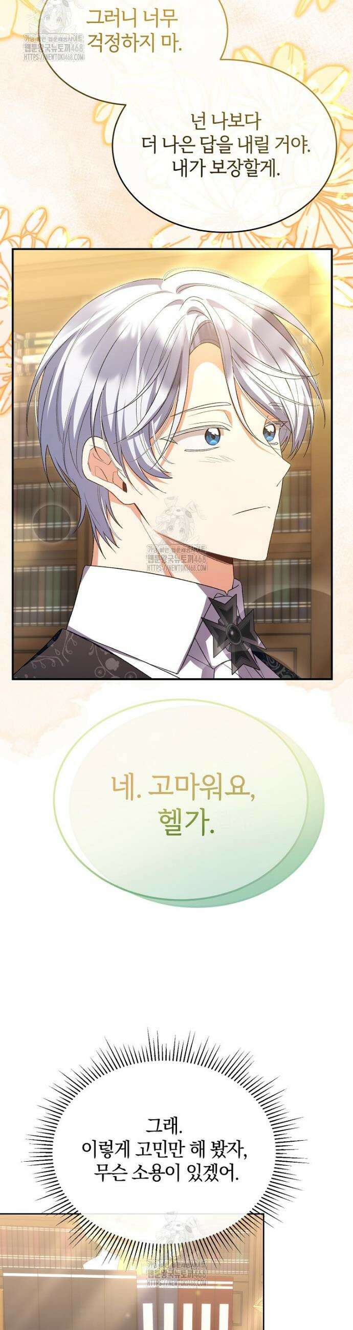 진짜 딸이 돌아왔다 157화 21