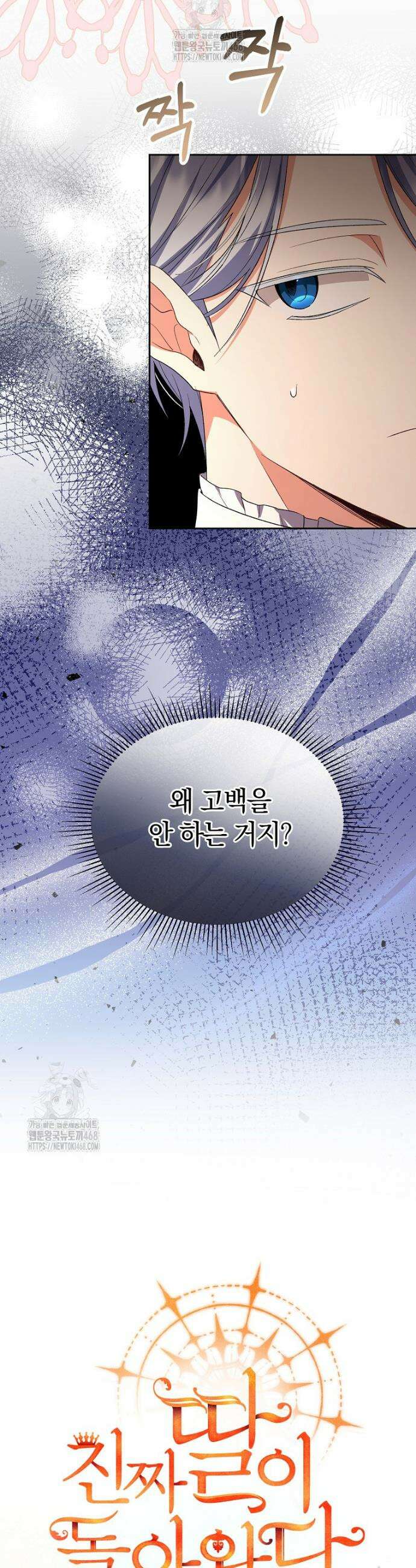 진짜 딸이 돌아왔다 157화 26