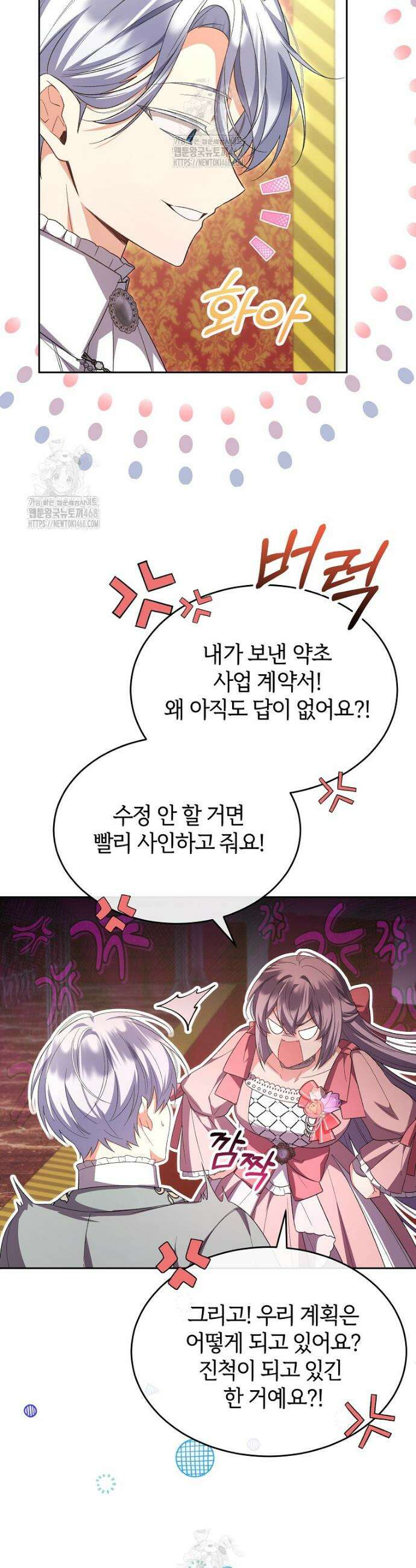 진짜 딸이 돌아왔다 157화 33