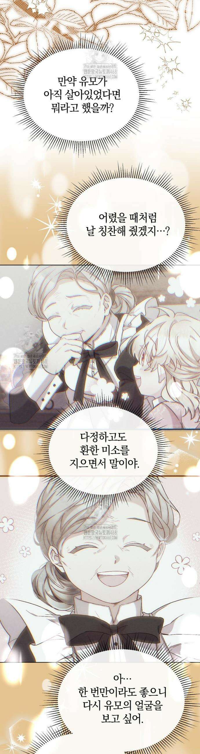 진짜 딸이 돌아왔다 157화 37
