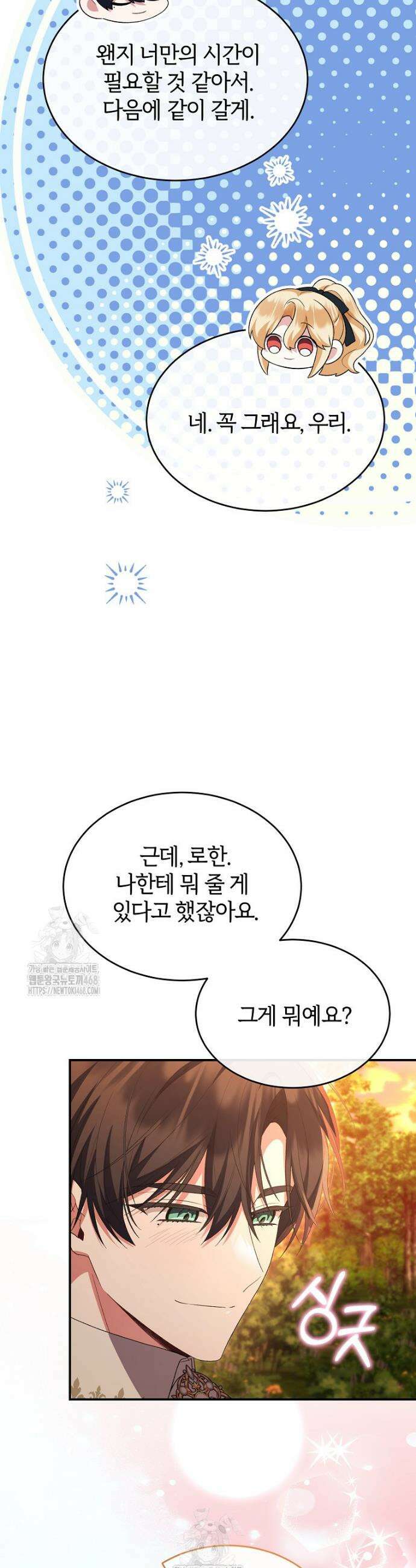 진짜 딸이 돌아왔다 157화 43