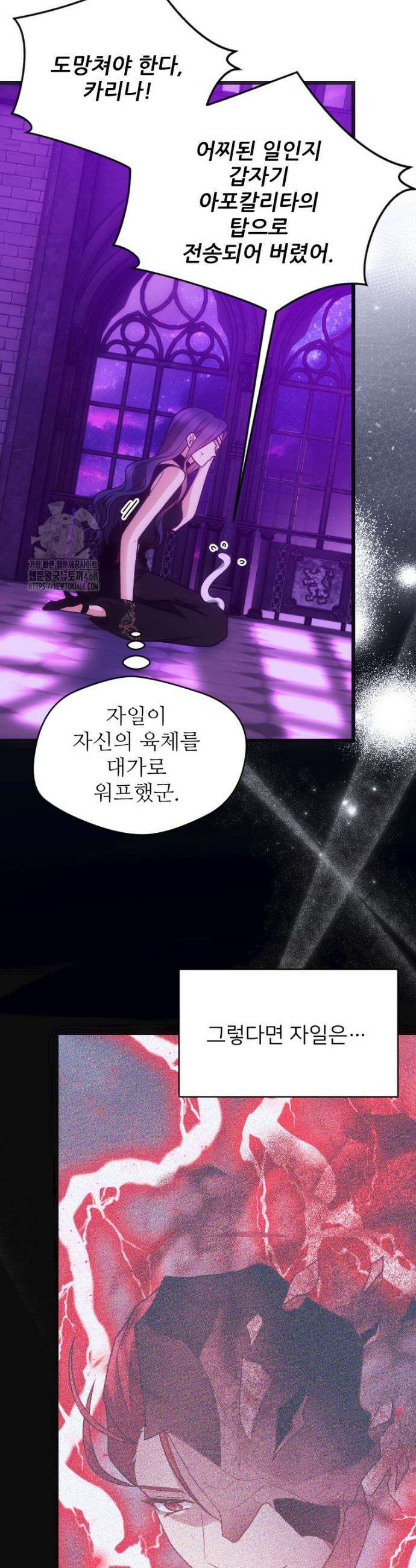 여주인공의 첫사랑을 타락시켜 버리면 96화 3