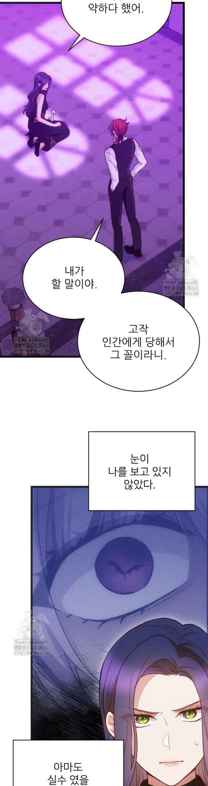 여주인공의 첫사랑을 타락시켜 버리면 96화 6