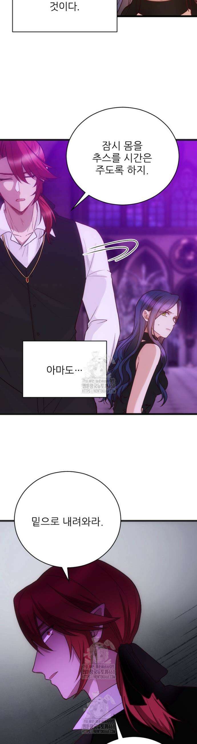 여주인공의 첫사랑을 타락시켜 버리면 96화 7