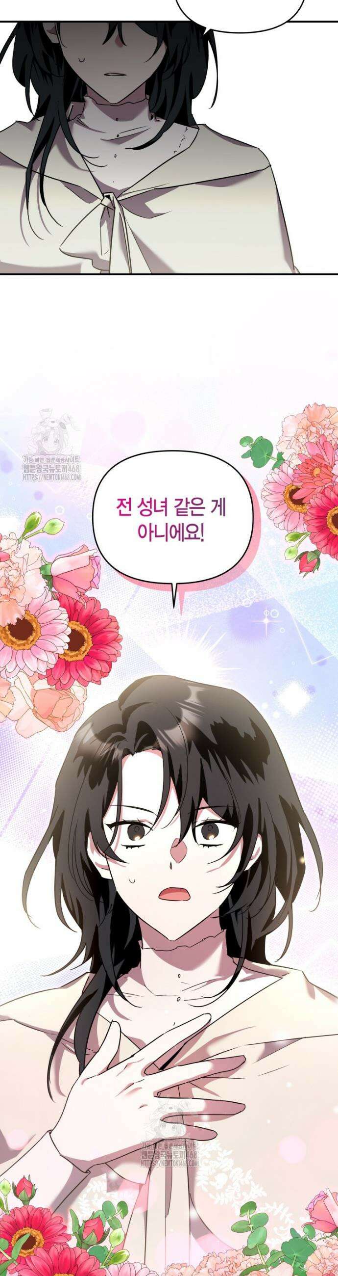 나 혼자 가이드 50화 3