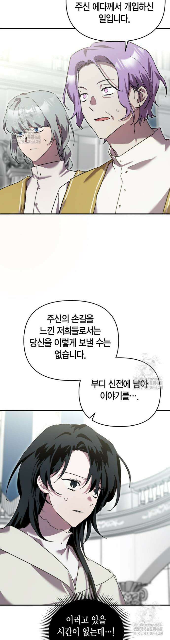 나 혼자 가이드 50화 5