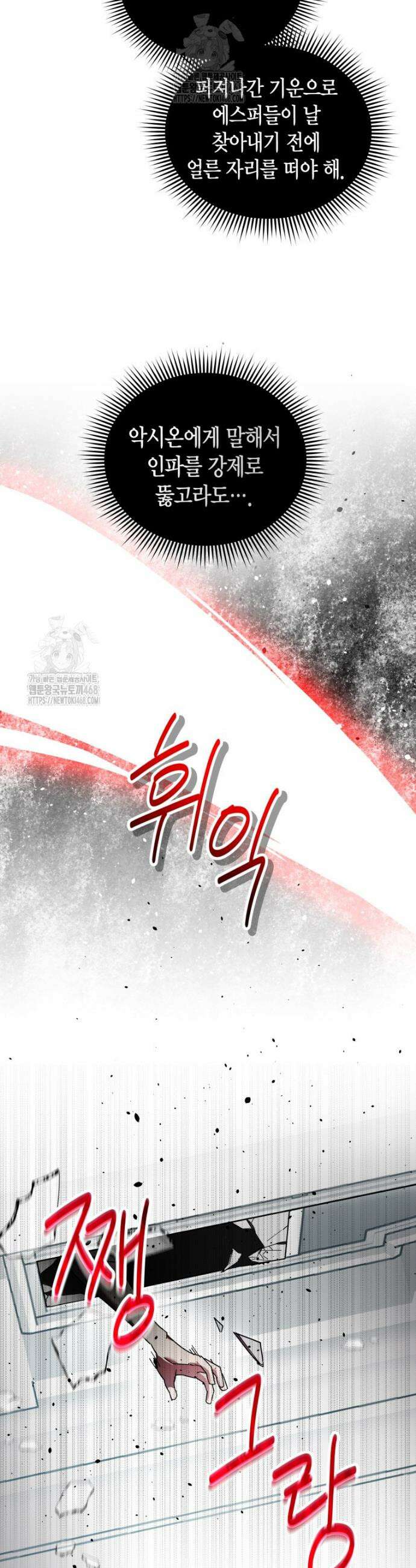 나 혼자 가이드 50화 6