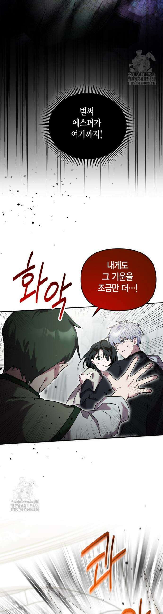 나 혼자 가이드 50화 9