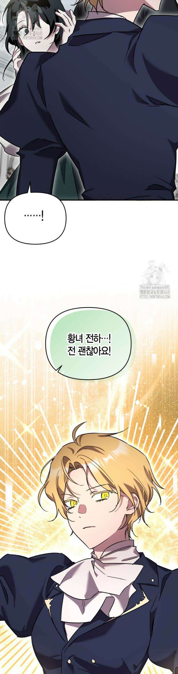 나 혼자 가이드 50화 11