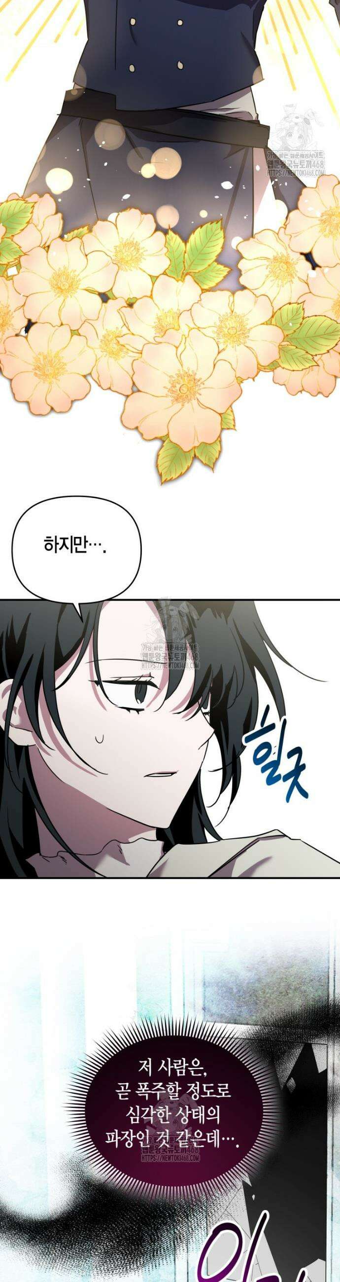 나 혼자 가이드 50화 12