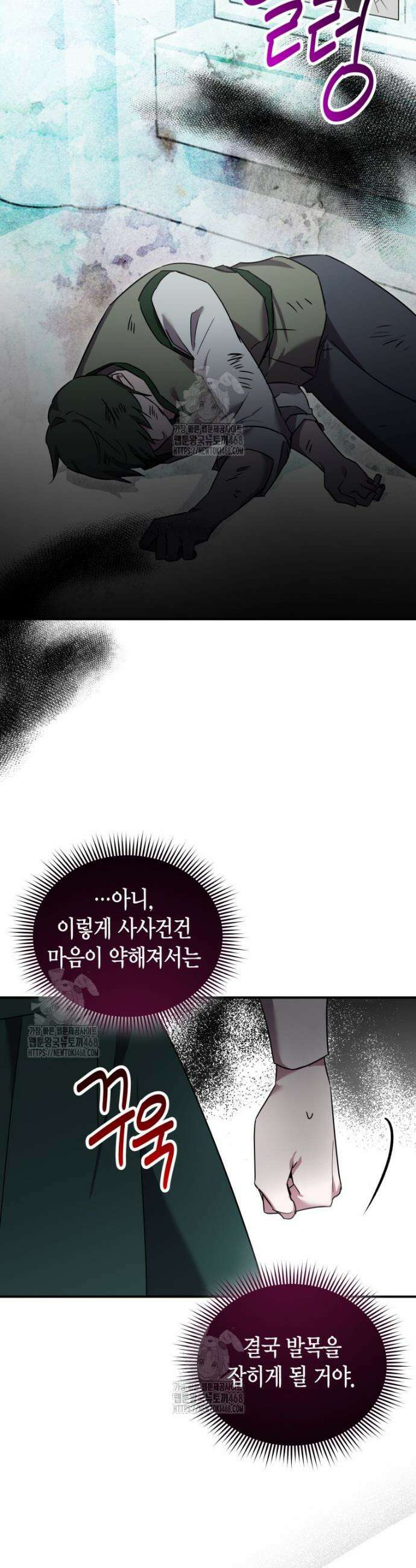 나 혼자 가이드 50화 13