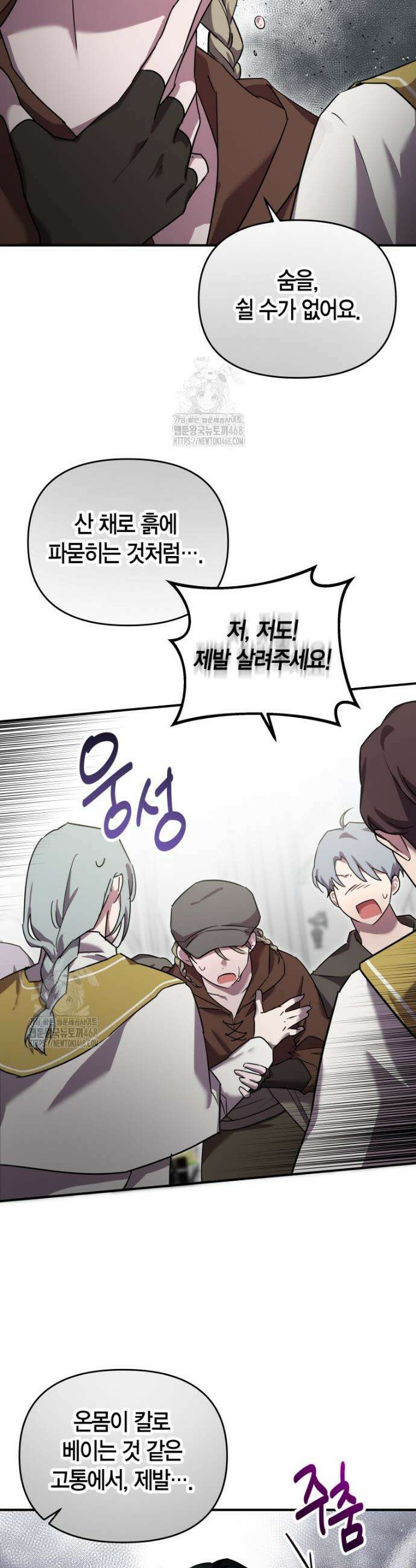 나 혼자 가이드 50화 15