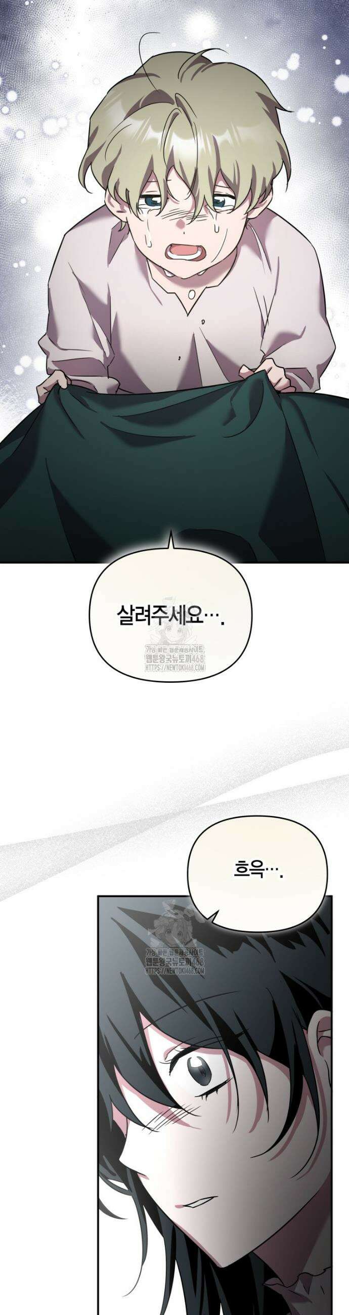 나 혼자 가이드 50화 18