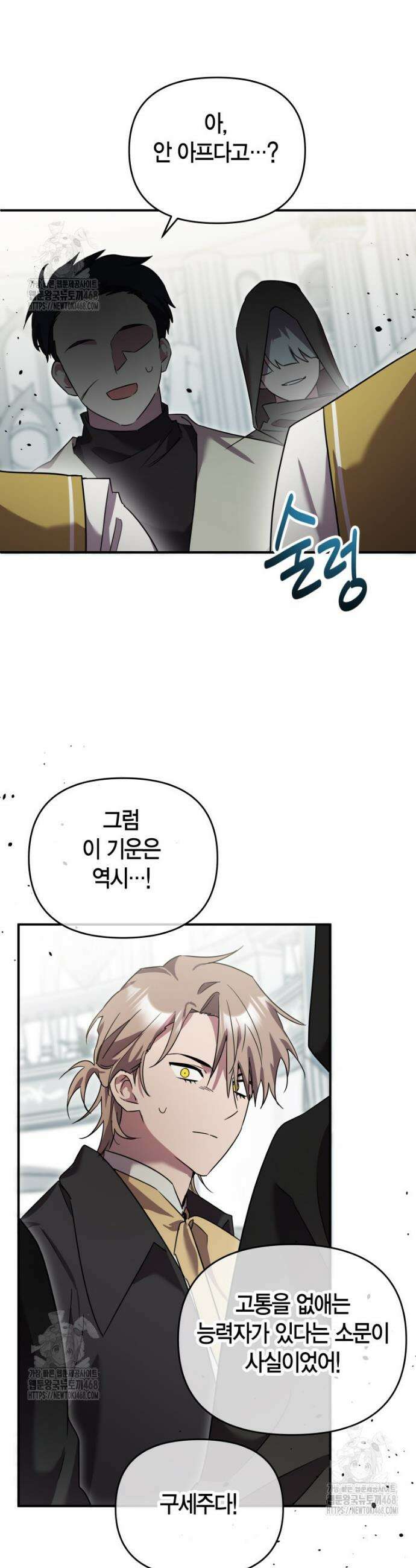 나 혼자 가이드 50화 22