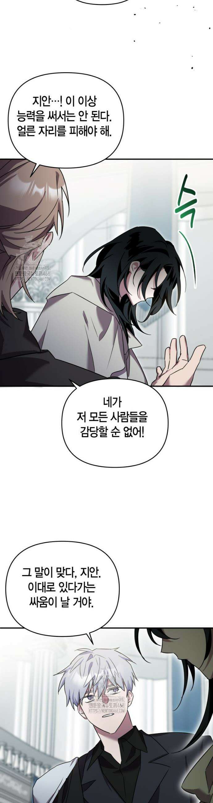 나 혼자 가이드 50화 23