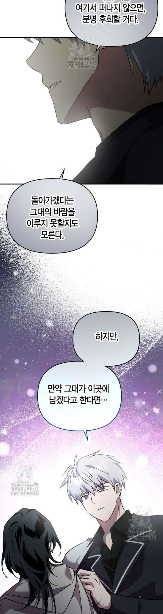 나 혼자 가이드 50화 29