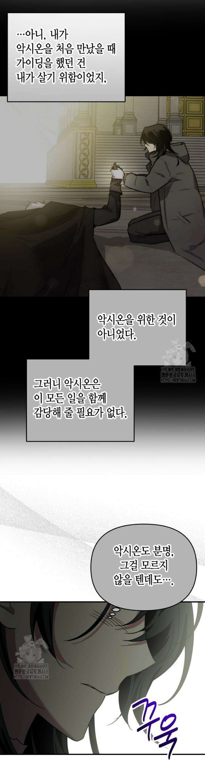 나 혼자 가이드 50화 32