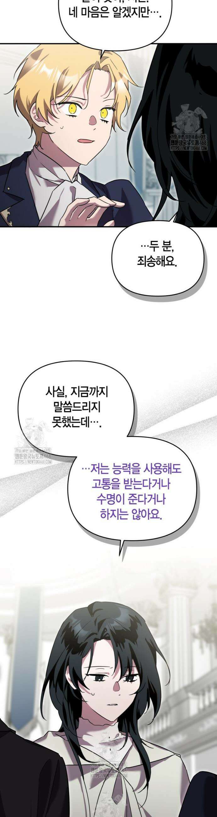 나 혼자 가이드 50화 35