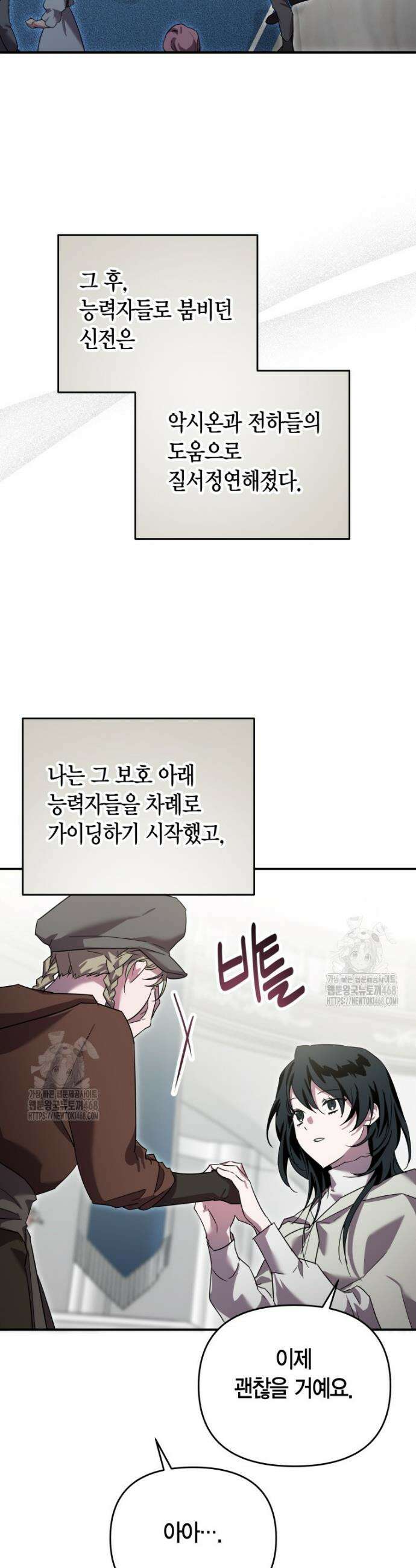 나 혼자 가이드 50화 38