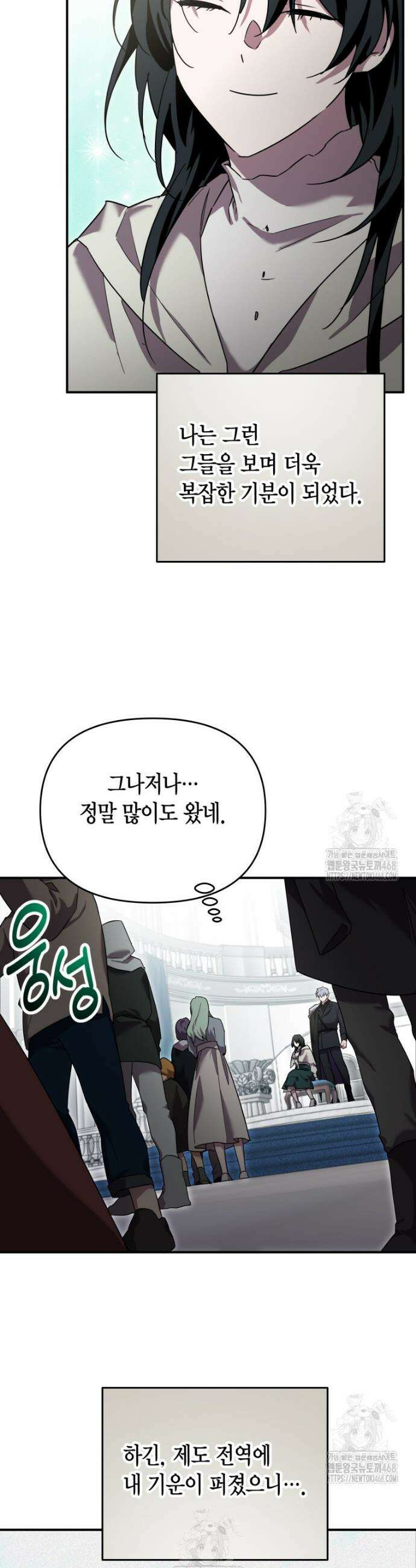 나 혼자 가이드 50화 40