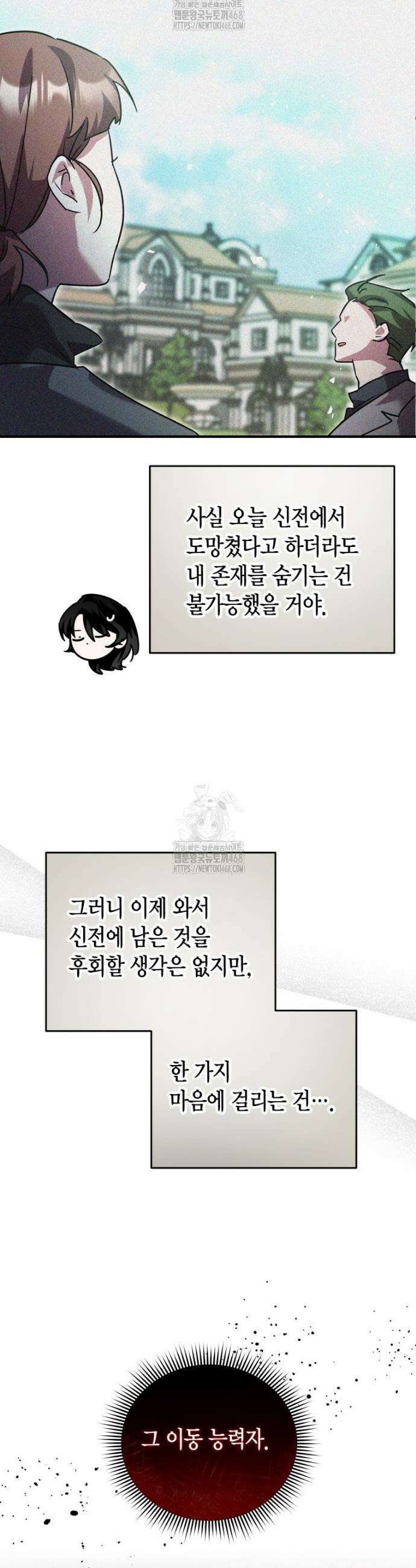 나 혼자 가이드 50화 41