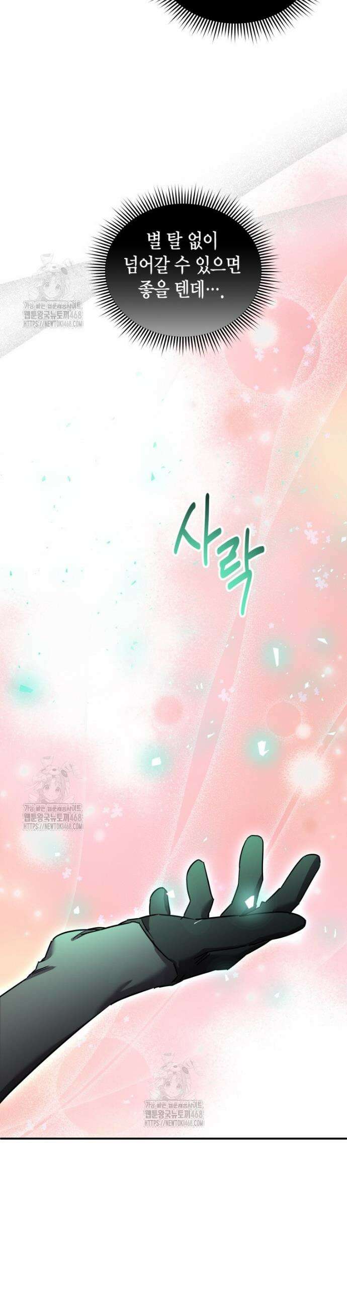 나 혼자 가이드 50화 43