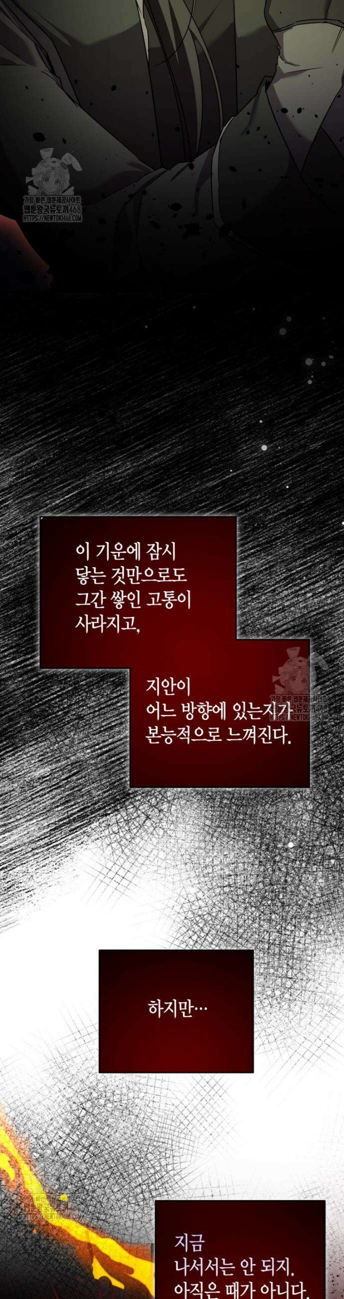 나 혼자 가이드 50화 45