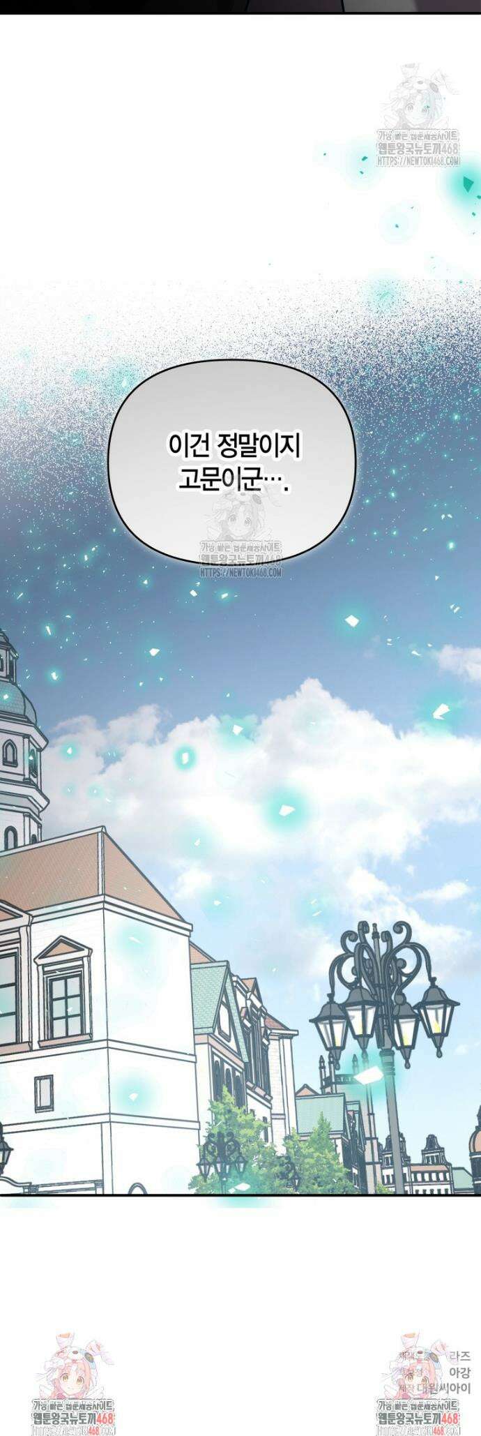 나 혼자 가이드 50화 47