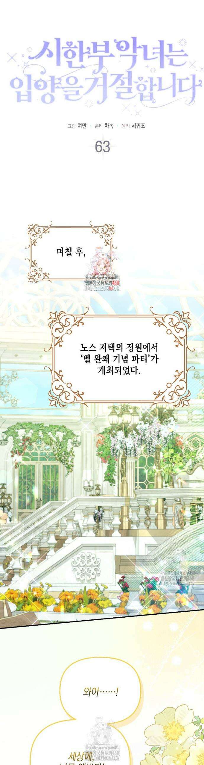 시한부 악녀는 입양을 거절합니다 63화 1