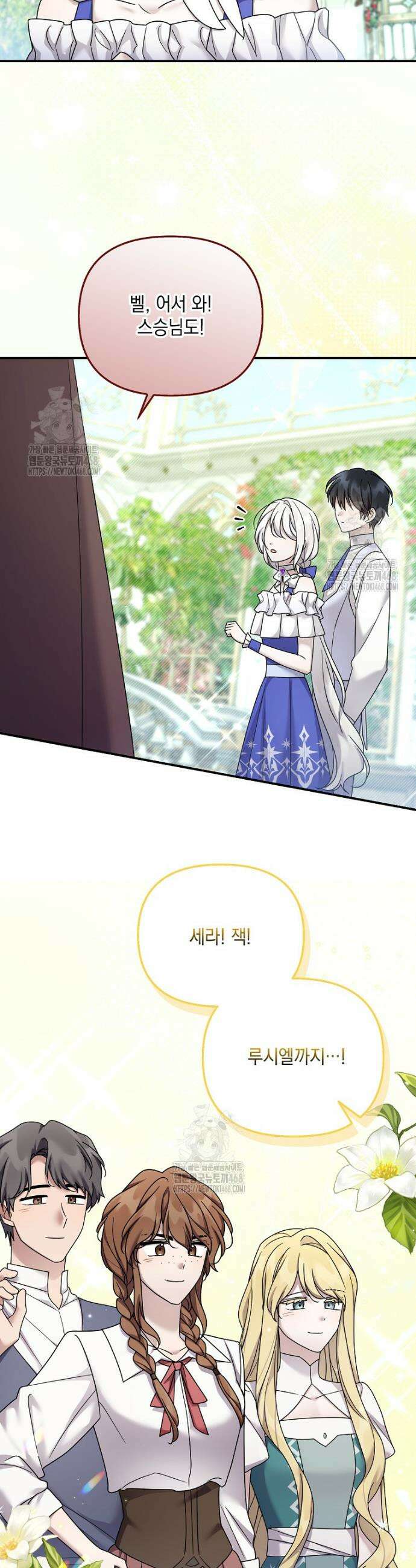 시한부 악녀는 입양을 거절합니다 63화 3