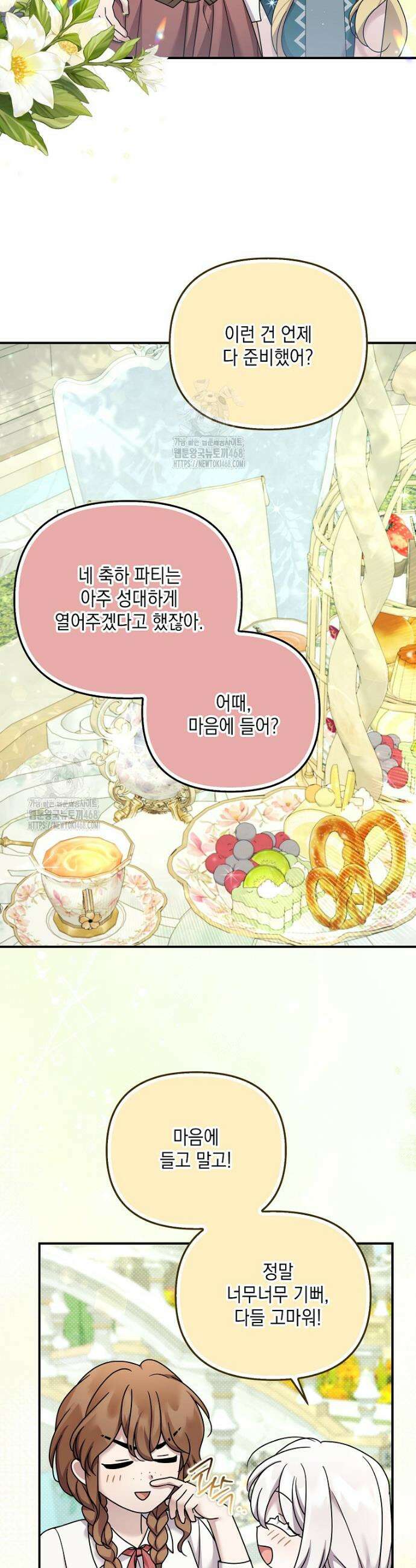시한부 악녀는 입양을 거절합니다 63화 4