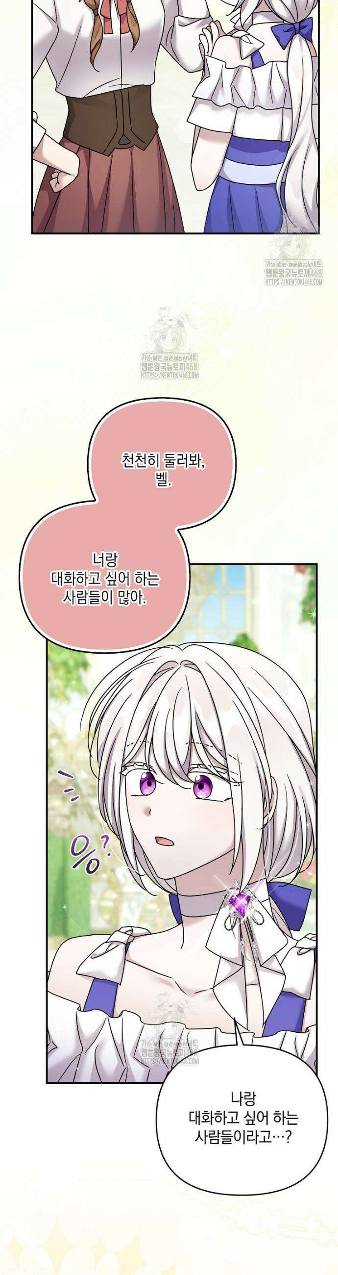 시한부 악녀는 입양을 거절합니다 63화 5