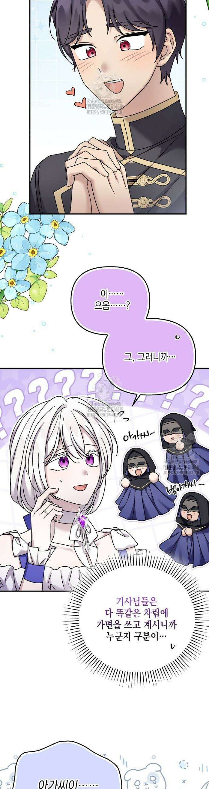 시한부 악녀는 입양을 거절합니다 63화 7