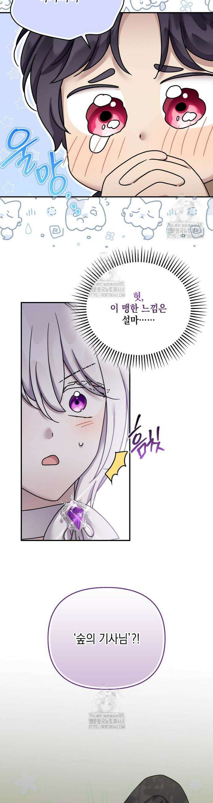 시한부 악녀는 입양을 거절합니다 63화 8