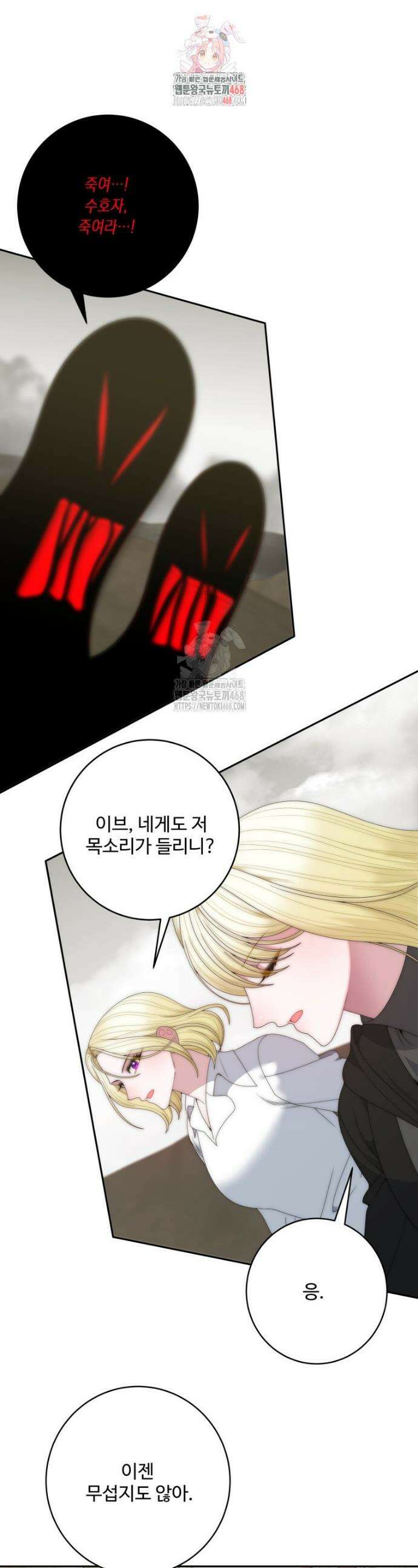 꽃길까지 앞으로 한걸음 152화 1