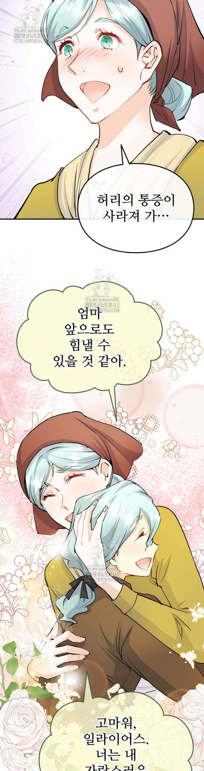 악녀 알리시아가 나라를 구하는 방법 53화 8