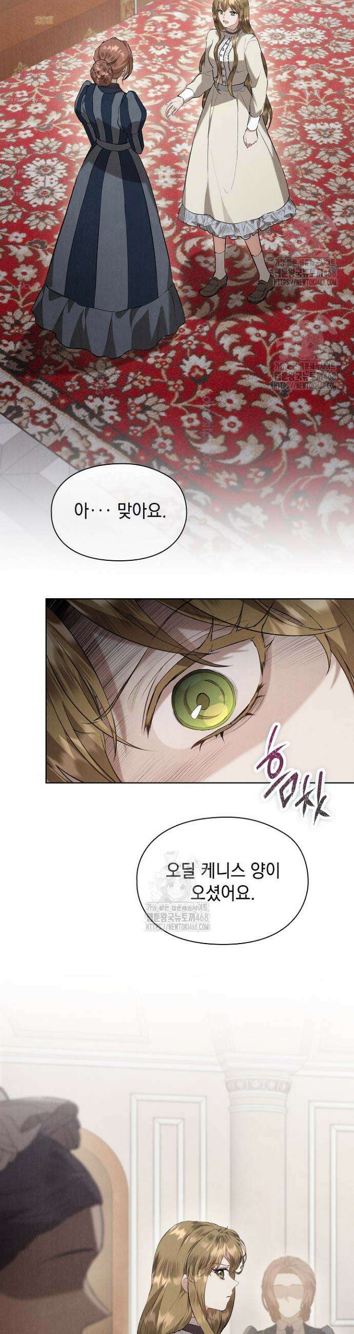 엑스트라는 가짜가 되기로 했다 40화 2